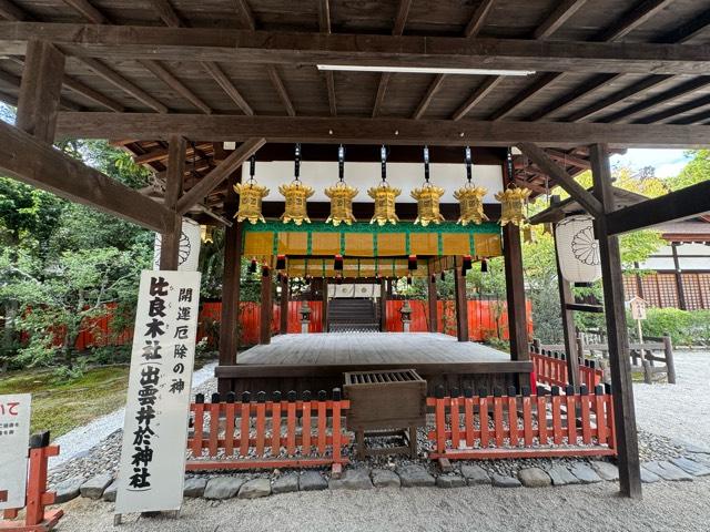 出雲井於神社（比良木社）（下鴨神社摂社）の参拝記録8