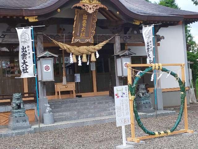 出雲大社新十津川分院の参拝記録4