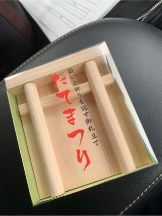 出雲大社新十津川分院の参拝記録(鷲ハリアーさん)