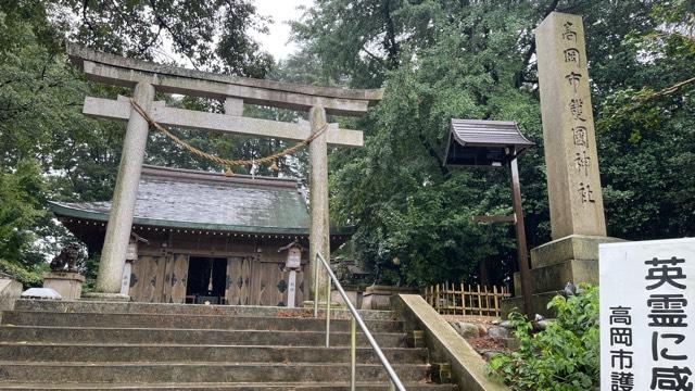 高岡市護国神社の参拝記録4