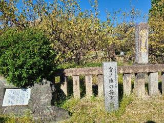 宮ノ陣神社の参拝記録(風祭すぅさん)