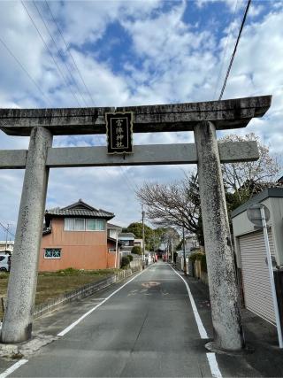 宮ノ陣神社の参拝記録(こうじさん)