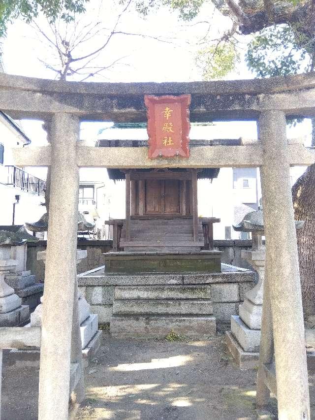 幸殿神社の参拝記録1