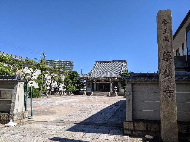 醫王山 薬仙寺の参拝記録4