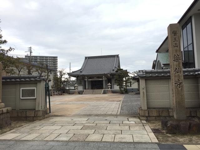 兵庫県神戸市兵庫区今出在家町4丁目1-14 醫王山 薬仙寺の写真3