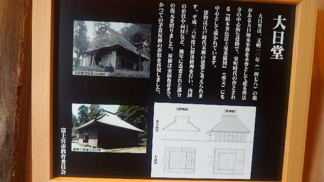 富士山興法寺大日堂の参拝記録(りょうまさん)