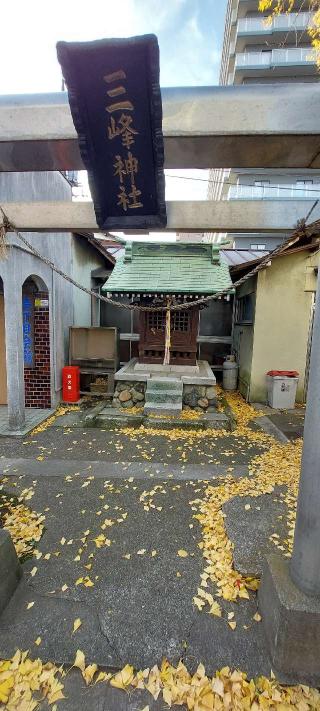 高砂三峰神社の参拝記録(まーぼーさん)