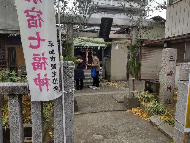 高砂三峰神社の参拝記録6