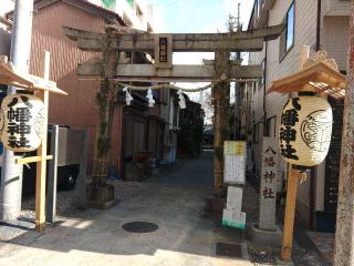 高砂八幡神社の参拝記録(しんのすけさん)