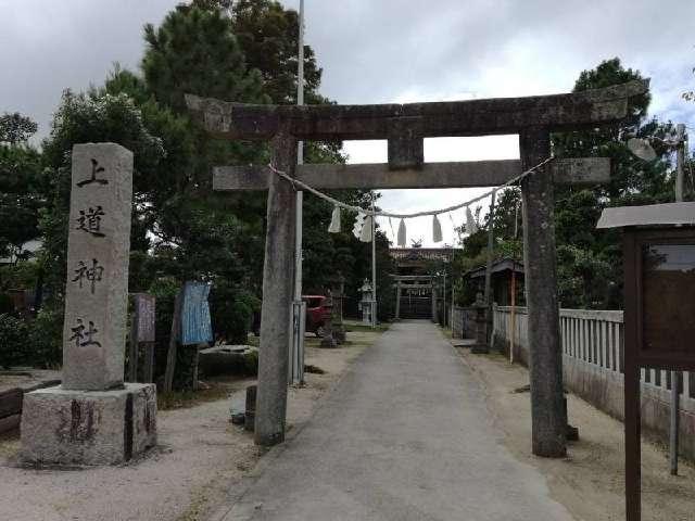 鳥取県境港市上道町653 上道神社の写真6