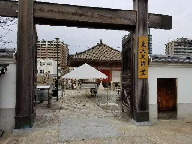 四天王寺元三大師堂の写真1