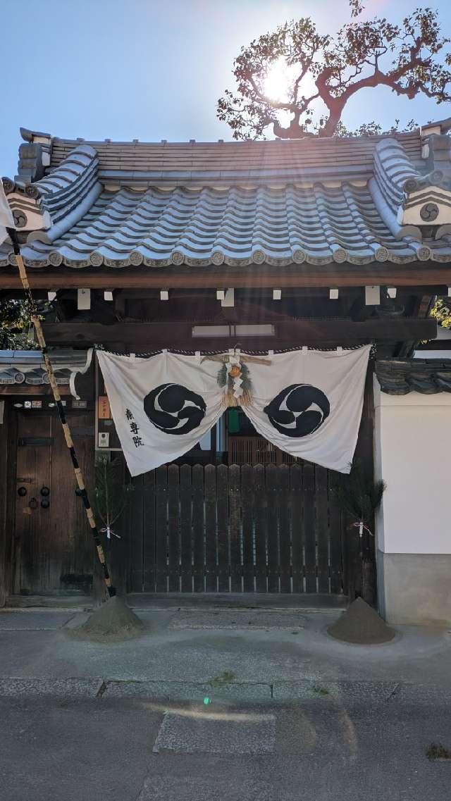 四天王寺　静尊院の参拝記録10