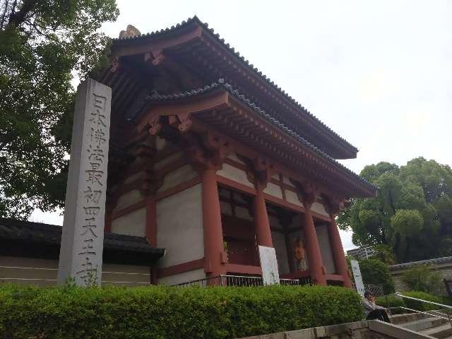 四天王寺　本坊の参拝記録10