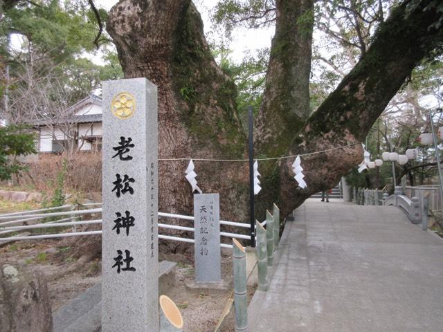 老松神社の写真1