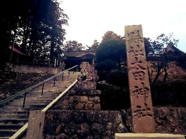 福島県南相馬市原町区中太田字舘腰143 相馬太田神社の写真1