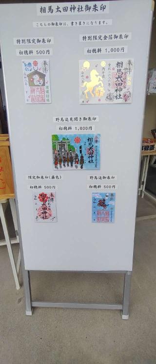 相馬太田神社の参拝記録(REIさん)