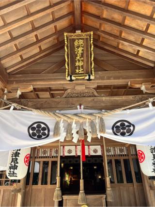 綿津見神社の参拝記録(みこりんさん)
