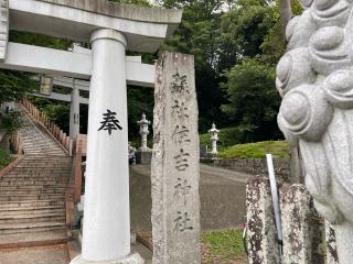 住吉神社の参拝記録(じゃすてぃさん)