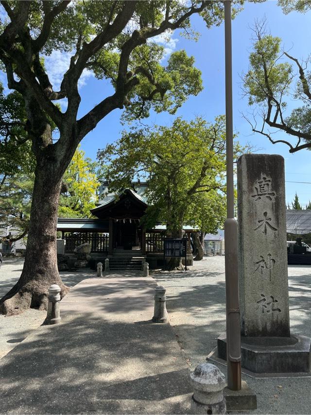 真木神社(水天宮)の参拝記録10