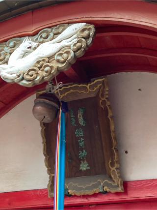 伊勢豊受稲荷神社の参拝記録(恭子さん)