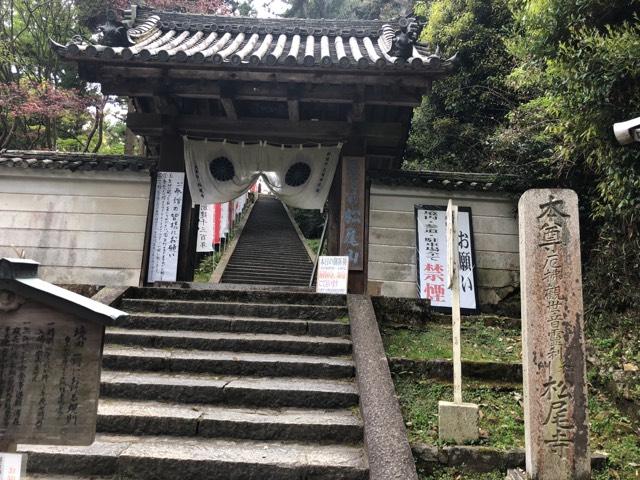 奈良県大和郡山市山田町683 松尾寺の写真4