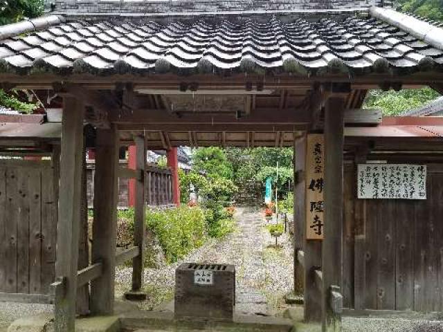 佛隆寺の写真1