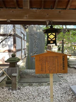 川越市護国神社(川越氷川神社境内)の参拝記録(清正さん)