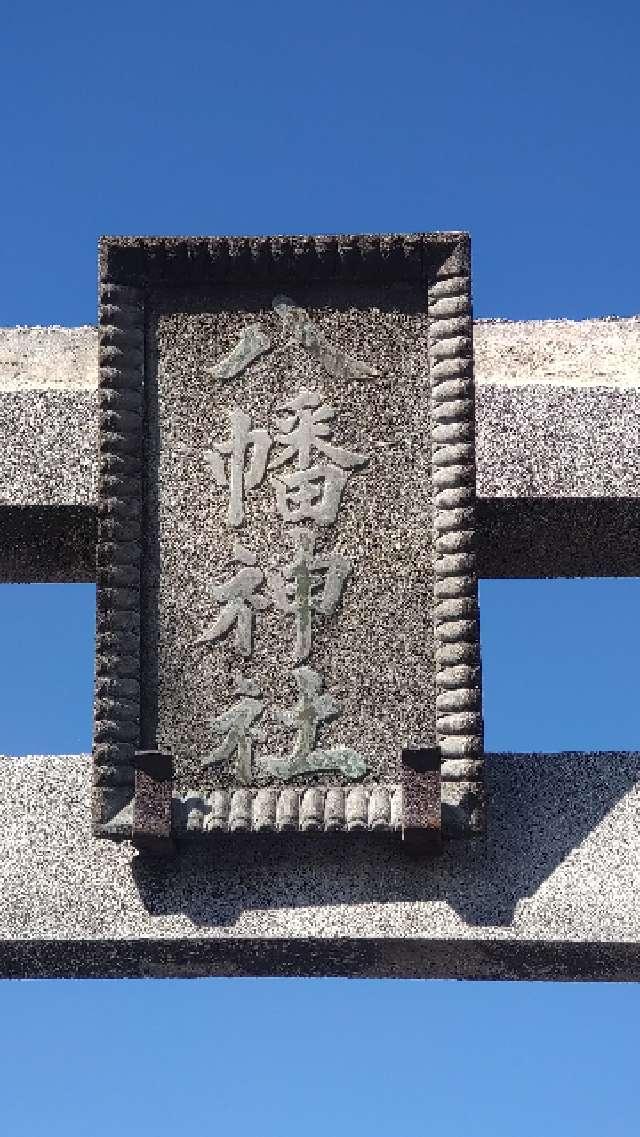 埼玉県川越市山田1446 北山田八幡神社の写真4