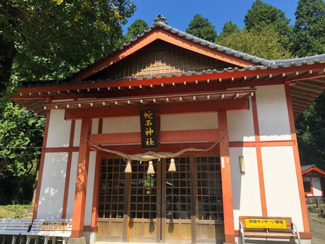 熊本県阿蘇市赤水1815 赤水蛇石神社の写真1