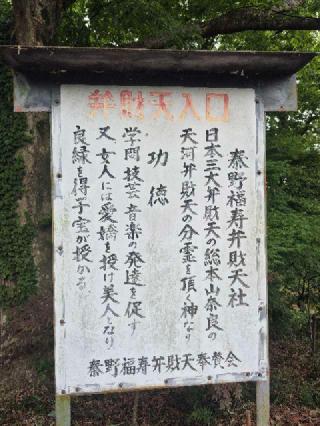 秦野福寿弁財天社の参拝記録(ヒロ&ダディさん)