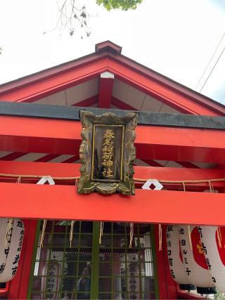 泰名稲荷神社(安倍晴明神社)の参拝記録(⛩️🐉🐢まめ🐢🐉⛩️さん)