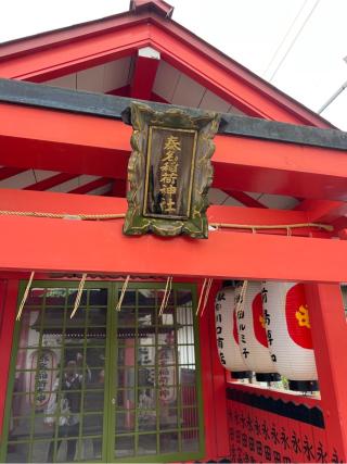 泰名稲荷神社(安倍晴明神社)の参拝記録(⛩️🐍🐢まめ🐢🐍⛩️さん)