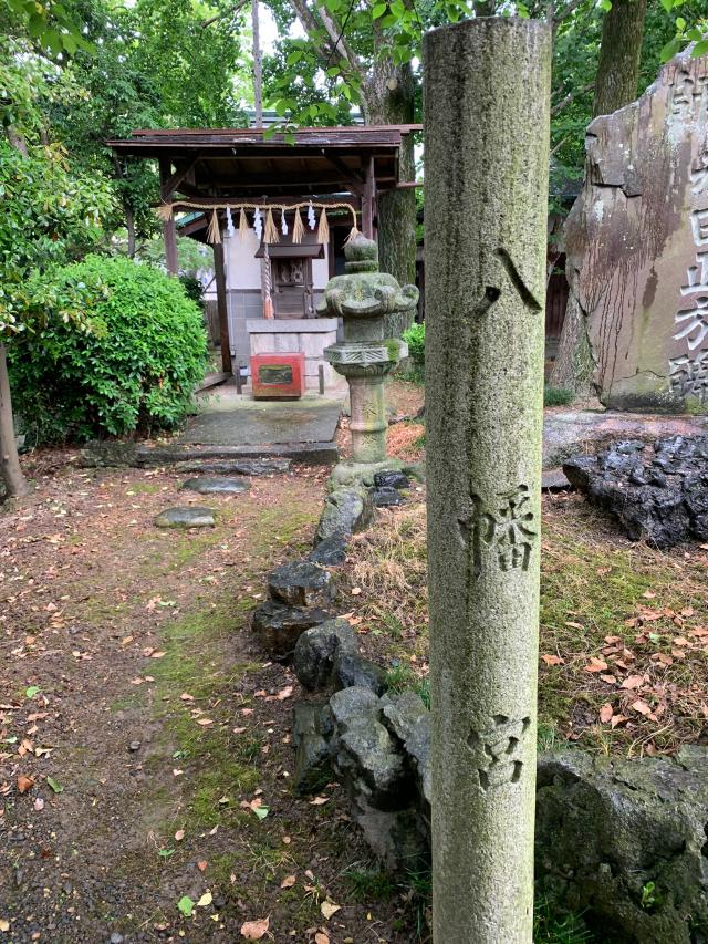 八幡宮の参拝記録8