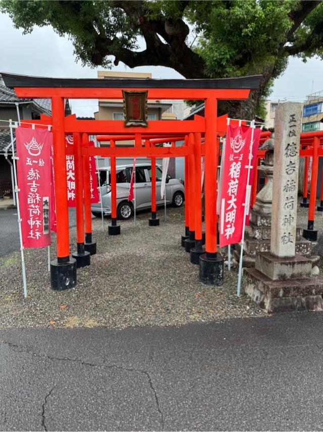 徳吉稲荷の参拝記録2