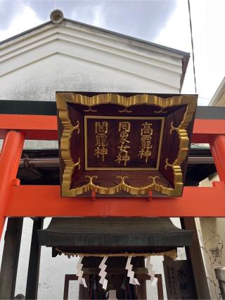 水神社(阿倍王子神社)の参拝記録(⛩️🐍🐢まめ🐢🐍⛩️さん)