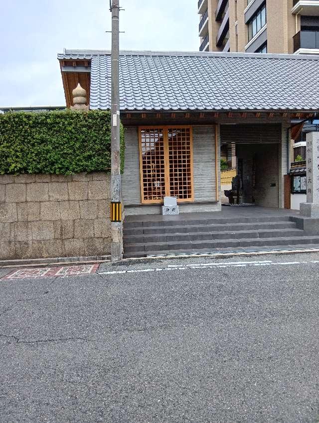 松園山 竹林寺(千日のお大師さん)の参拝記録2