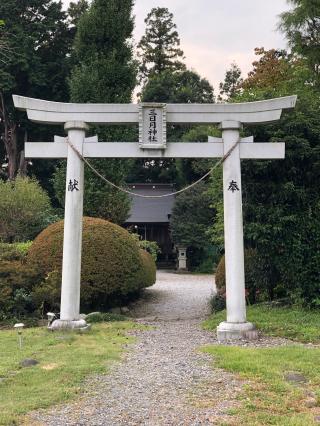 三日月神社の参拝記録(よしさん)