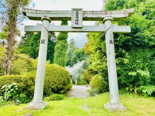 三日月神社の参拝記録(shikigami_hさん)