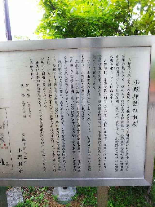 東京都町田市小野路885 小野神社の写真15