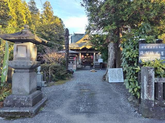 追分地蔵尊の参拝記録1