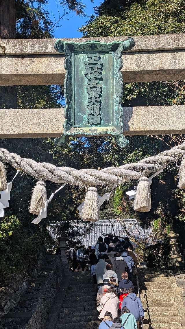 五所明神社の参拝記録3