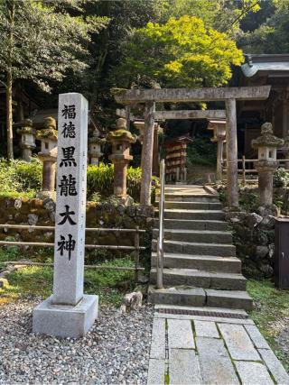 黒龍神社（伊奈波神社摂社）の参拝記録(オリーブさん)