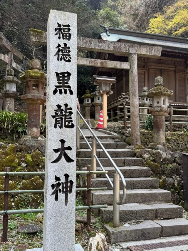 黒龍神社(伊奈波神社摂社)の参拝記録6