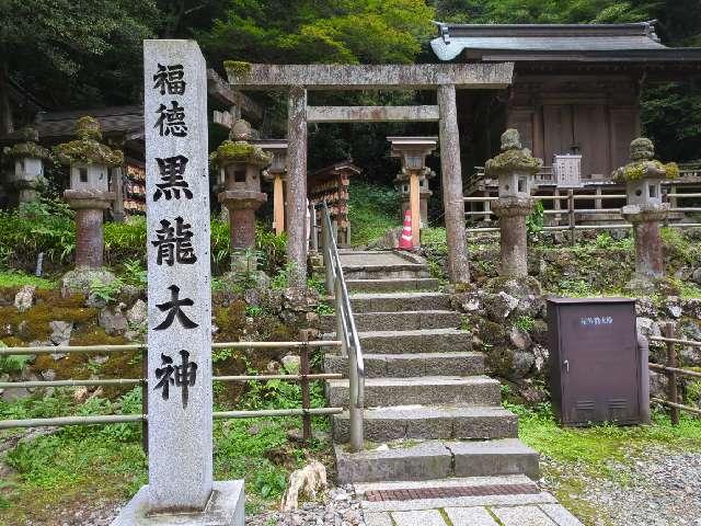 黒龍神社(伊奈波神社摂社)の参拝記録5