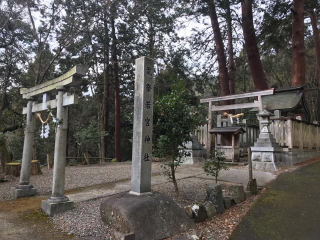 荒祭若宮神社の参拝記録5