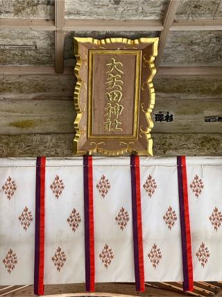 荒祭若宮神社の参拝記録(skさん)