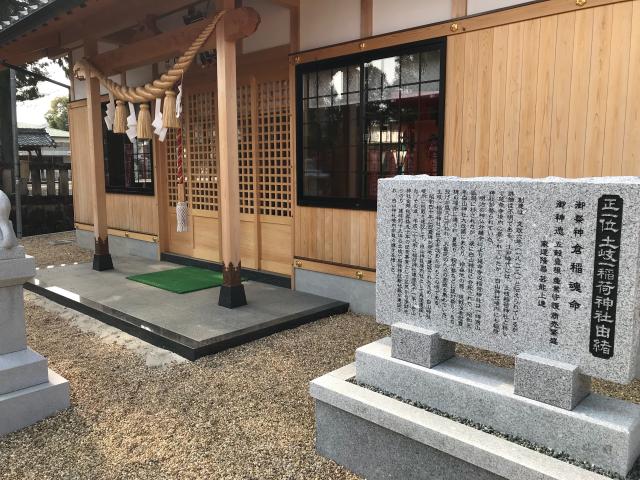 土岐一稲荷神社の参拝記録(ぐでぇーさん)