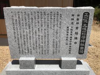 土岐一稲荷神社の参拝記録(ぐでぇーさん)