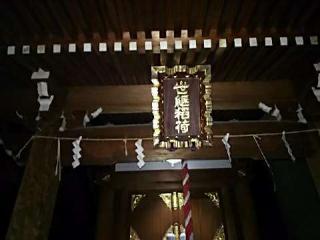 世継稲荷神社(築土神社境内社)の参拝記録(金髪しんちゃんさん)