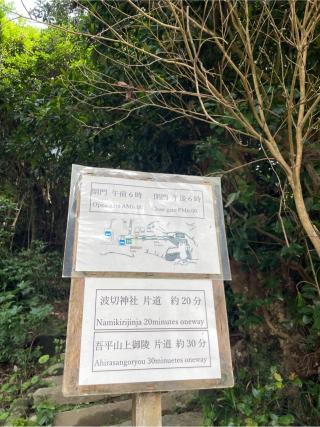 波切神社の参拝記録(こうじさん)